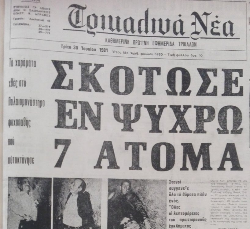 Εγκλήματα