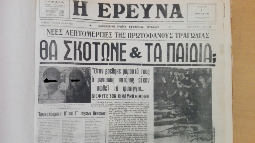 Εγκλήματα