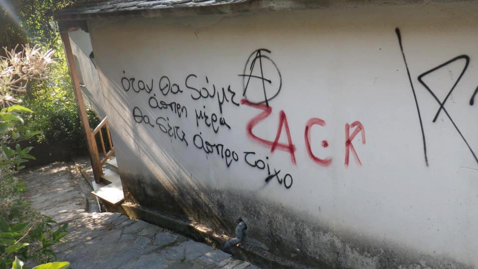 Συνέλαβαν δύο 16χρονους στα Τρίκαλα γιατί έγραφαν σε τοίχο!